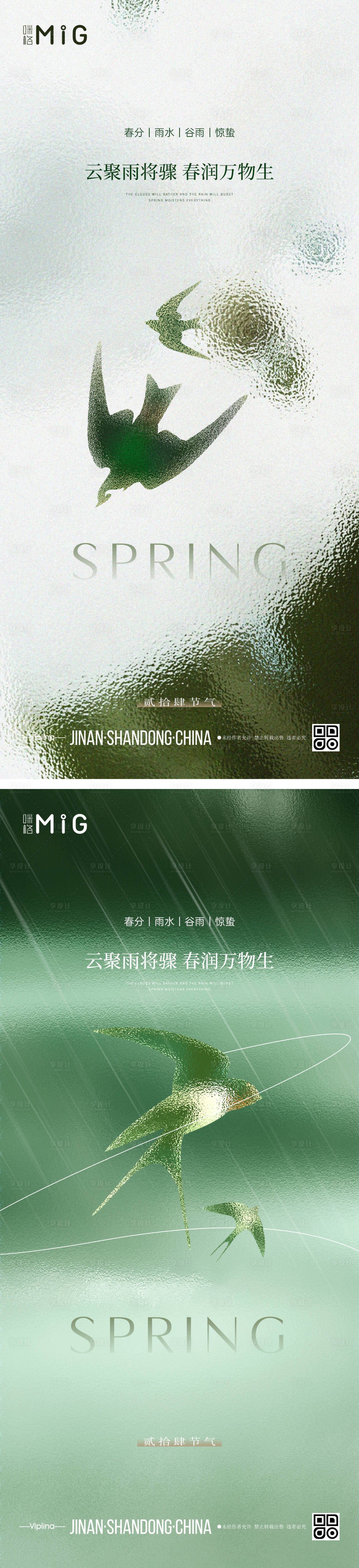 源文件下载【春季节气海报】编号：37920014693332899