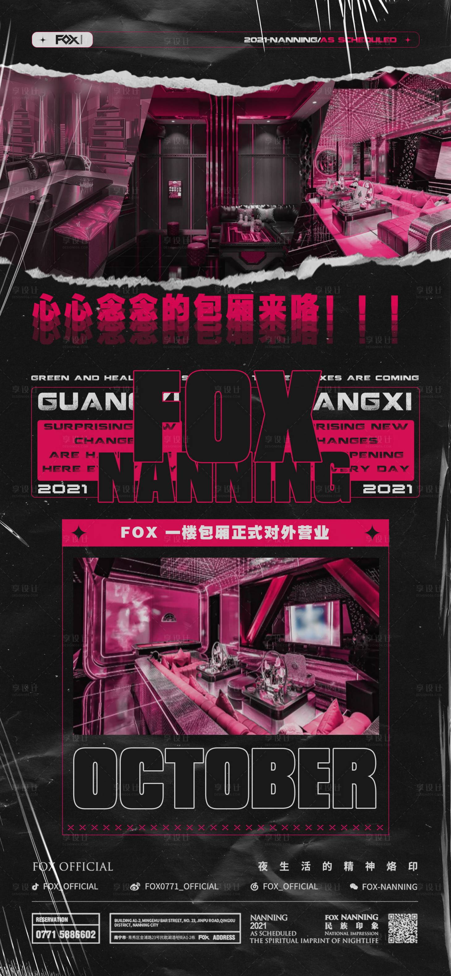 源文件下载【享设计】搜索编号：20730014745701088【酒吧夜店品牌宣传】
