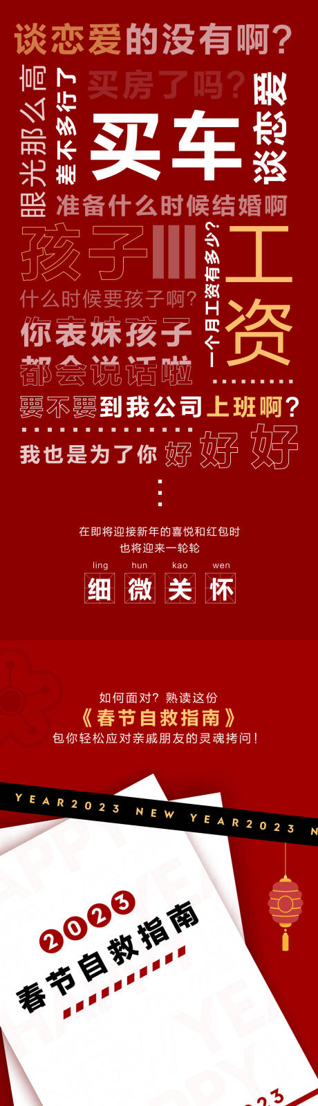 源文件下载【享设计】搜索编号：51040014475318334【汽车新年长图】