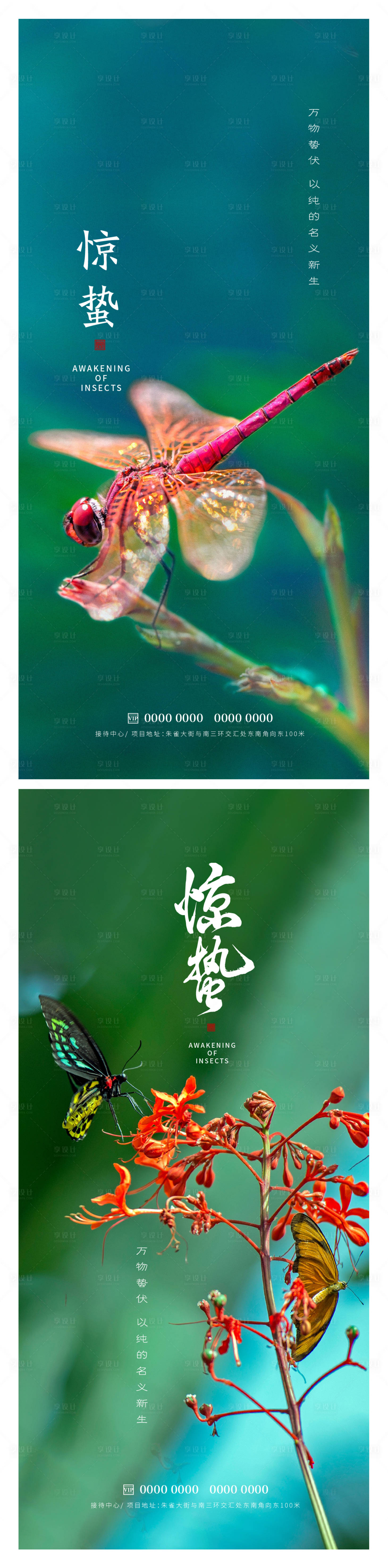 源文件下載【享設計】搜索編號：32030014910238361【驚蟄節氣海報】