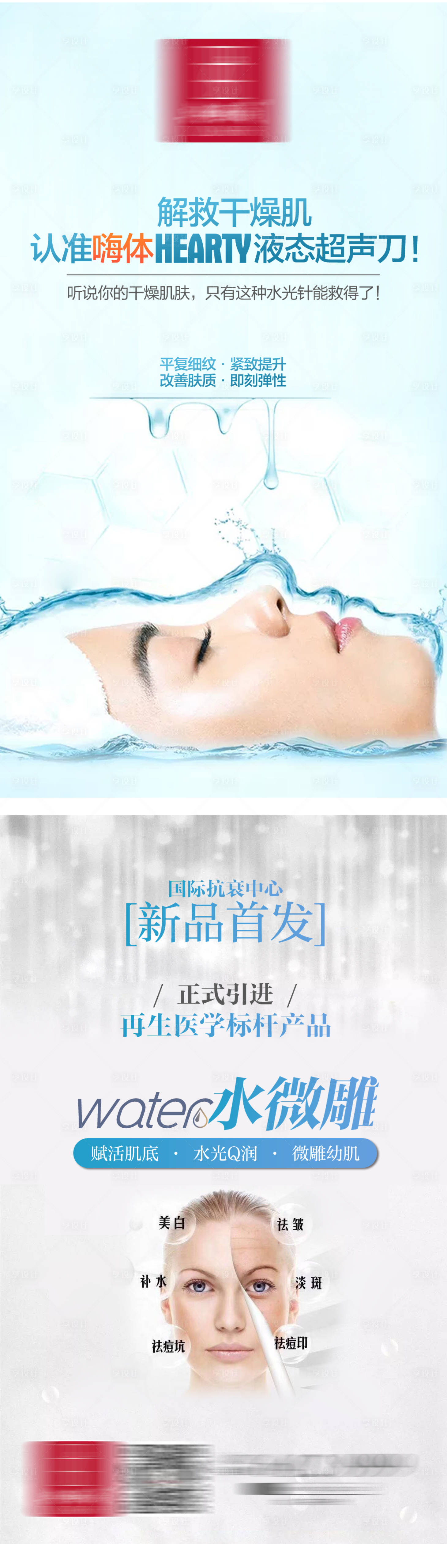 源文件下载【享设计】搜索编号：80570014464168592【水光水微雕系列海报】