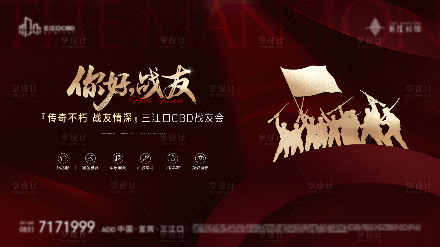 源文件下载【享设计】搜索编号：88450015002888683【地产战友活动展板】