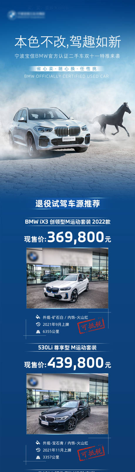 源文件下載【享設(shè)計(jì)】搜索編號(hào)：68240015025994057【BMW二手車特惠長(zhǎng)圖】