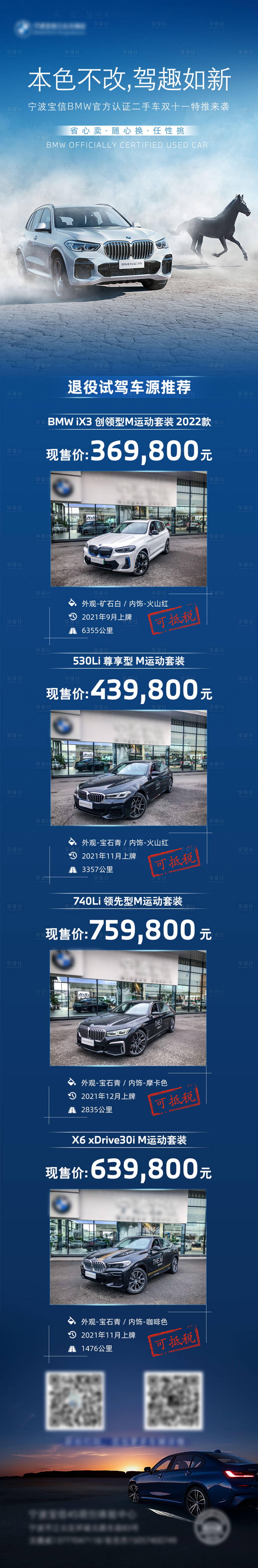源文件下载【BMW二手车特惠长图】编号：68240015025994057