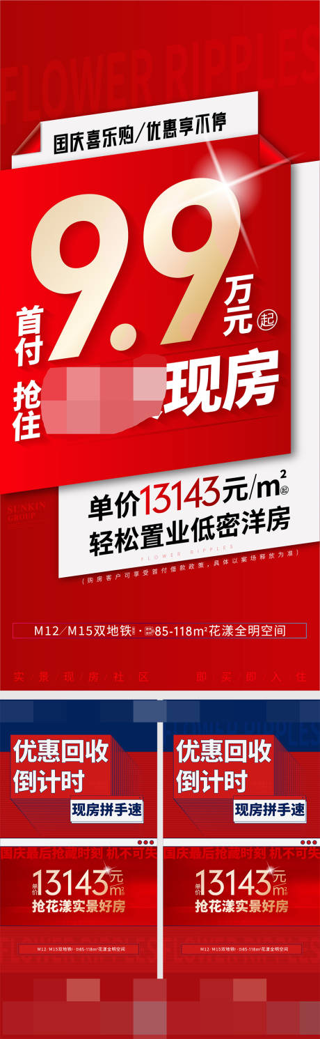 源文件下载【地产促销特价房源海报】编号：29740014693264413
