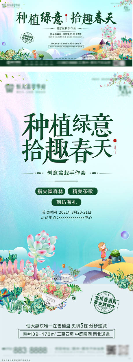 源文件下载【种植绿意活动单图】编号：84920014787523732