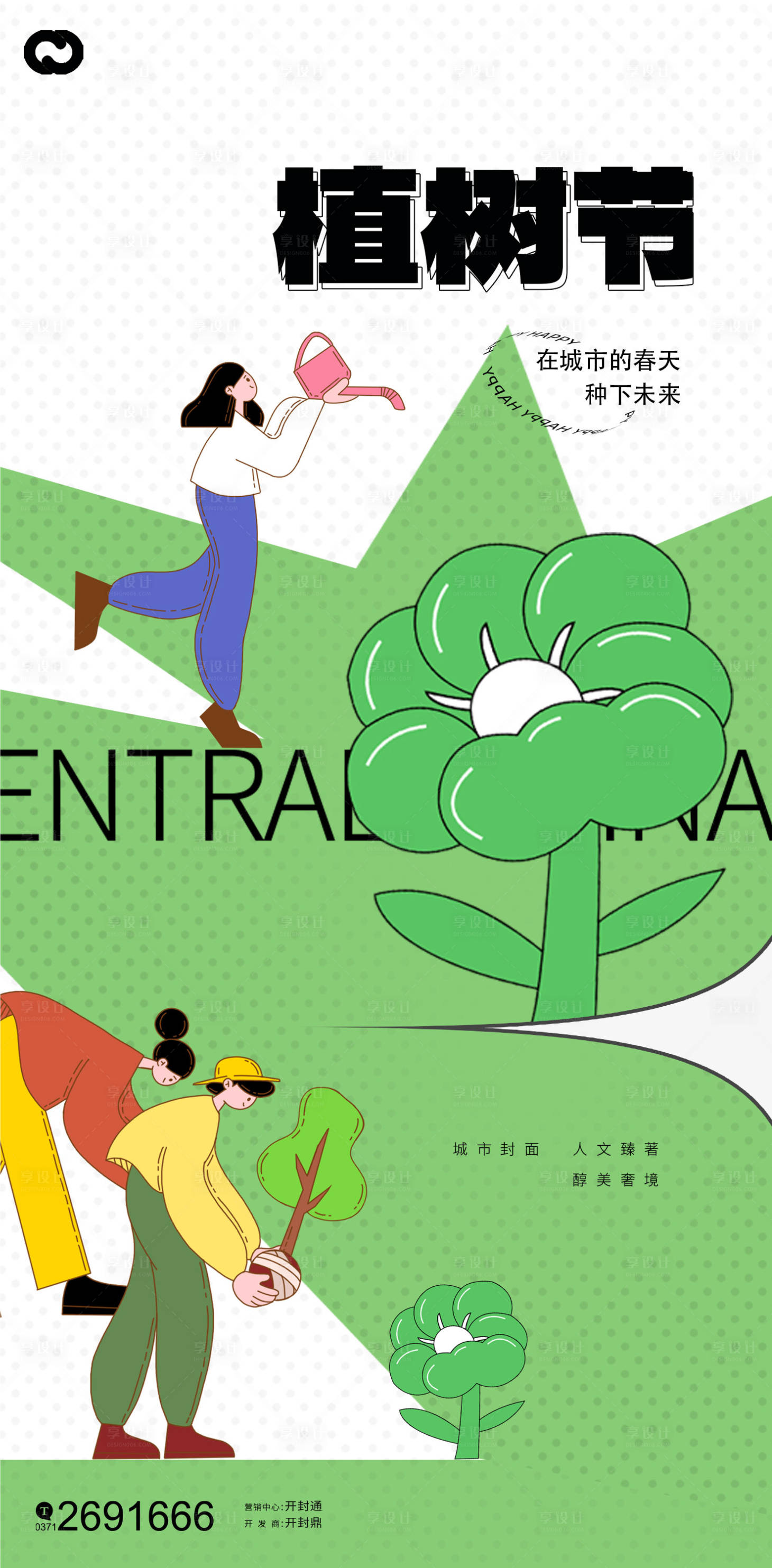 源文件下載【植樹節種樹插畫海報】編號：79140014717028891