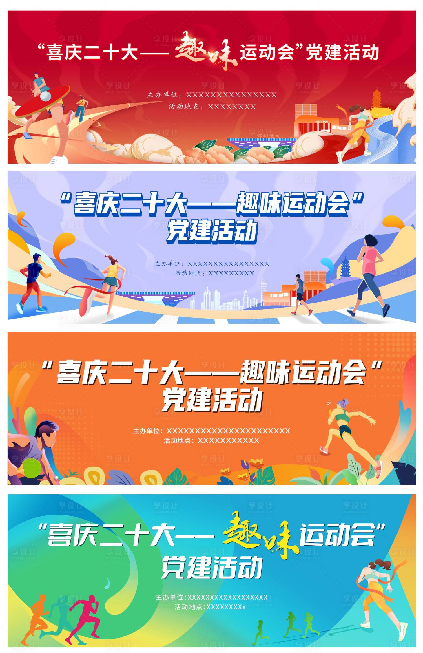 源文件下載【享設計】搜索編號：39790014588665851【趣味運動會】