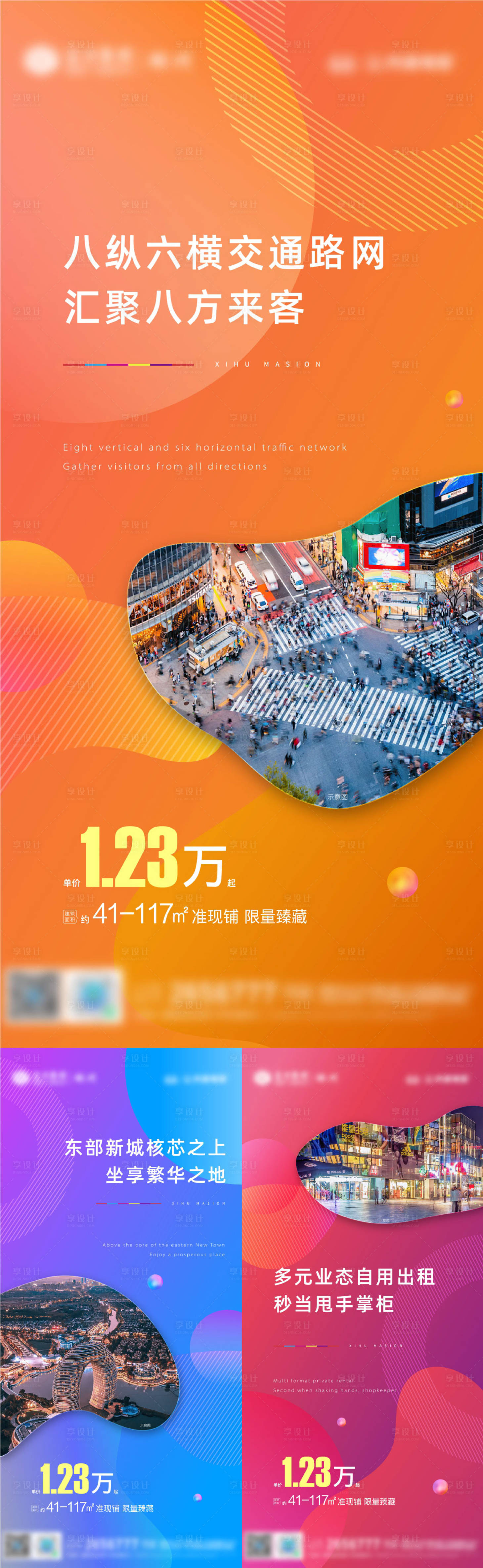 源文件下载【享设计】搜索编号：15520014612782862【商铺价值点系列海报】