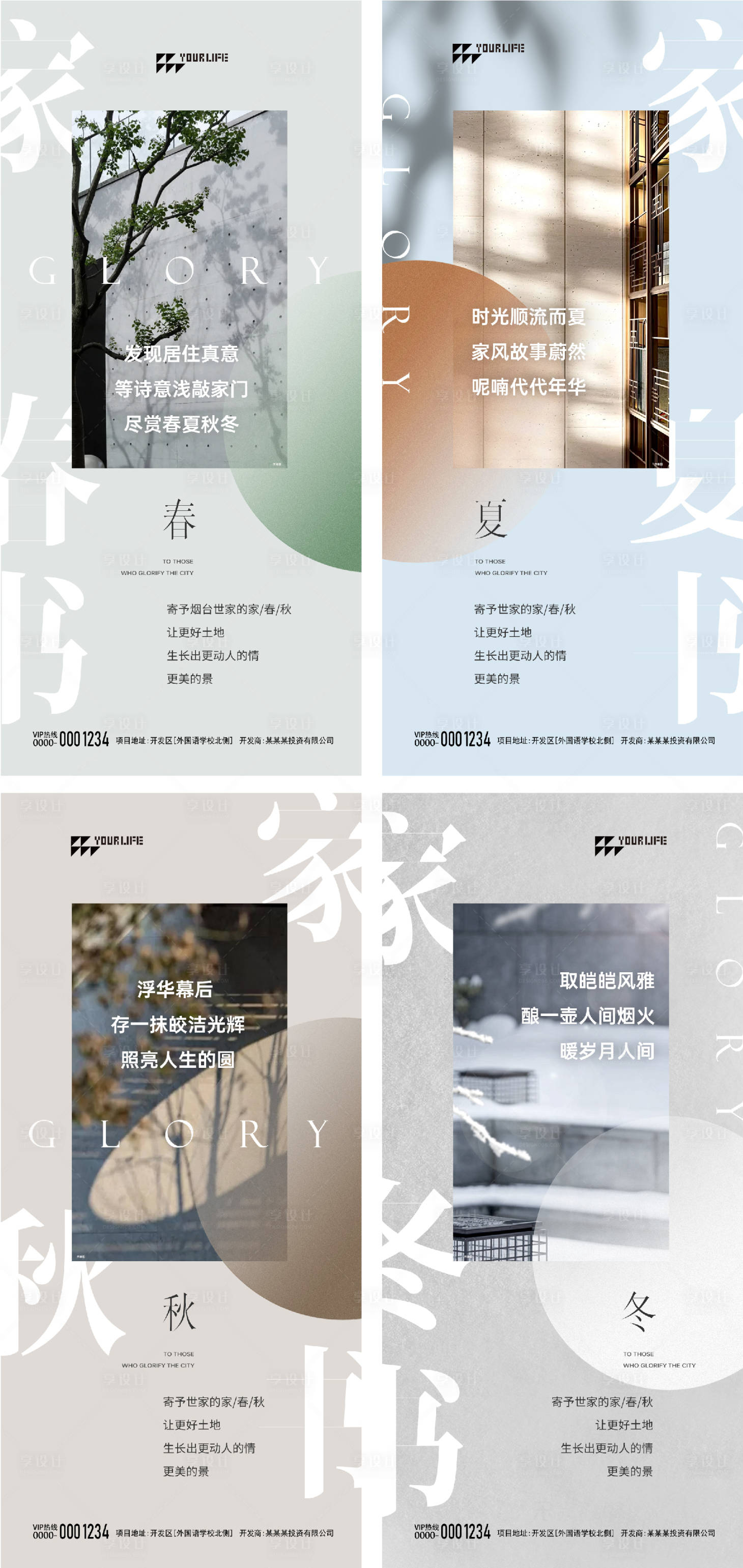 源文件下載【享設計】搜索編號：36060014714318652【地產海報】