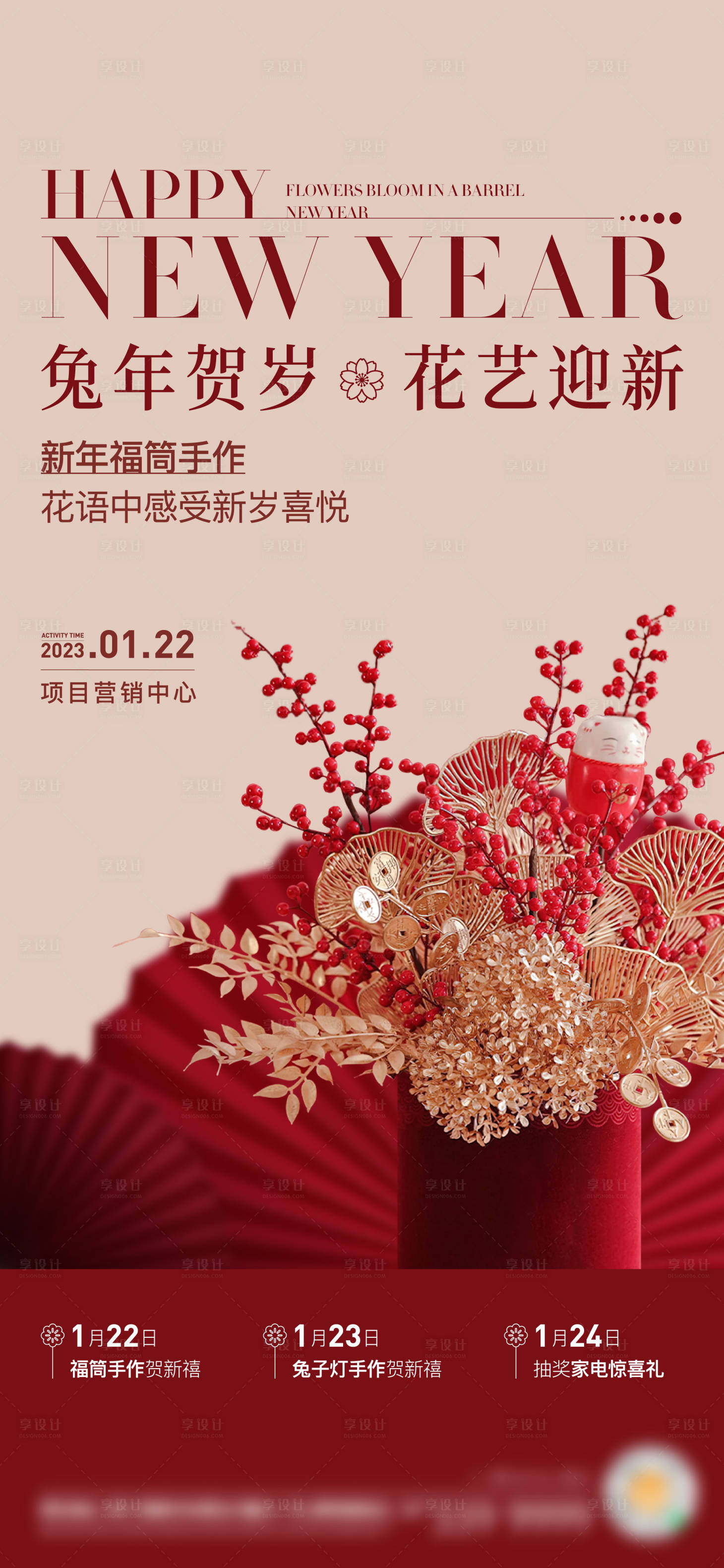 源文件下载【享设计】搜索编号：10360014494294581【新年抱抱桶DIY海报】