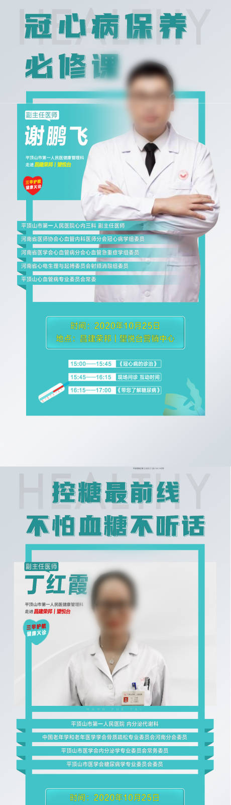 源文件下載【享設計】搜索編號：30590014924904230【醫療義診專家直播海報】