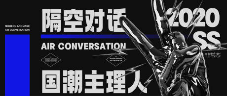源文件下载【国潮主理人对话海报】编号：24160014796771831