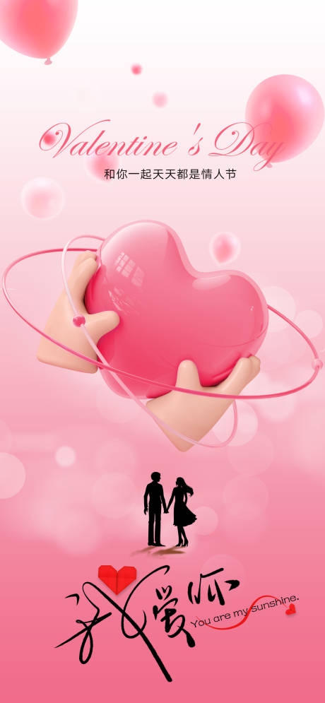 编号：20230207213039500【享设计】源文件下载-情人节浪漫气球海报