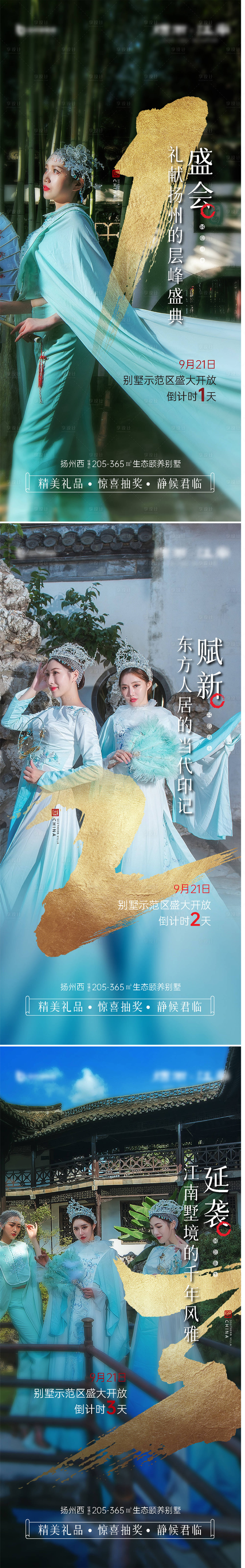 源文件下載【開放倒計時海報】編號：71190014699219681