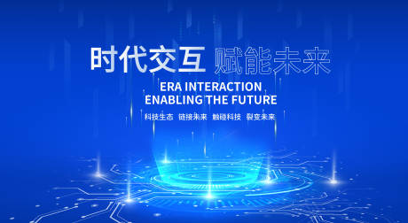 源文件下载【蓝色科技主画面】编号：20230223121352368