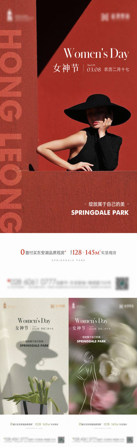 源文件下载【地产妇女节海报】编号：20580015039856371