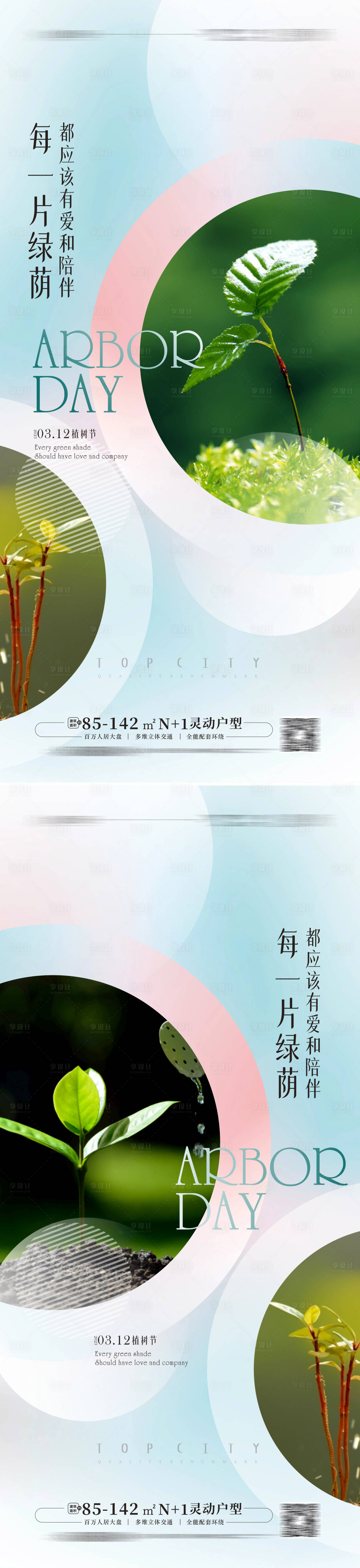 源文件下载【享设计】搜索编号：49580014532875137【植树节海报绿色环保】