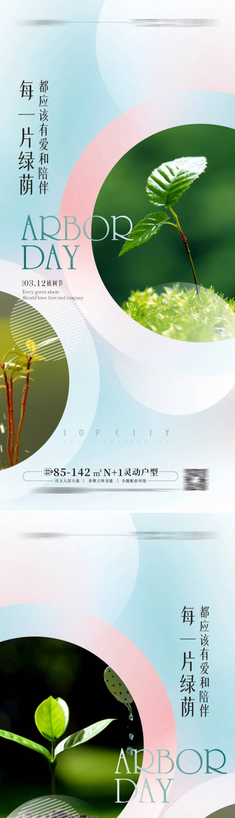 植树节海报绿色环保-源文件【享设计】