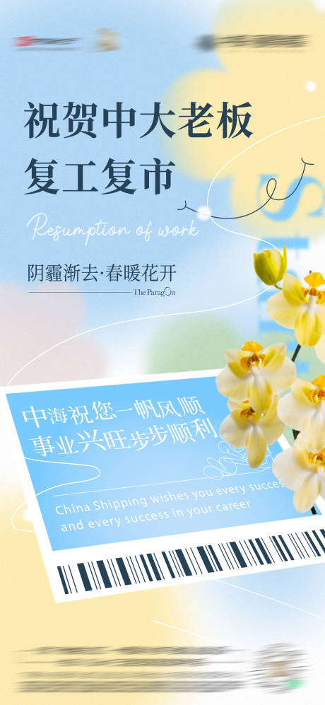 源文件下载【开业复工小清新海报】编号：77820014437167528