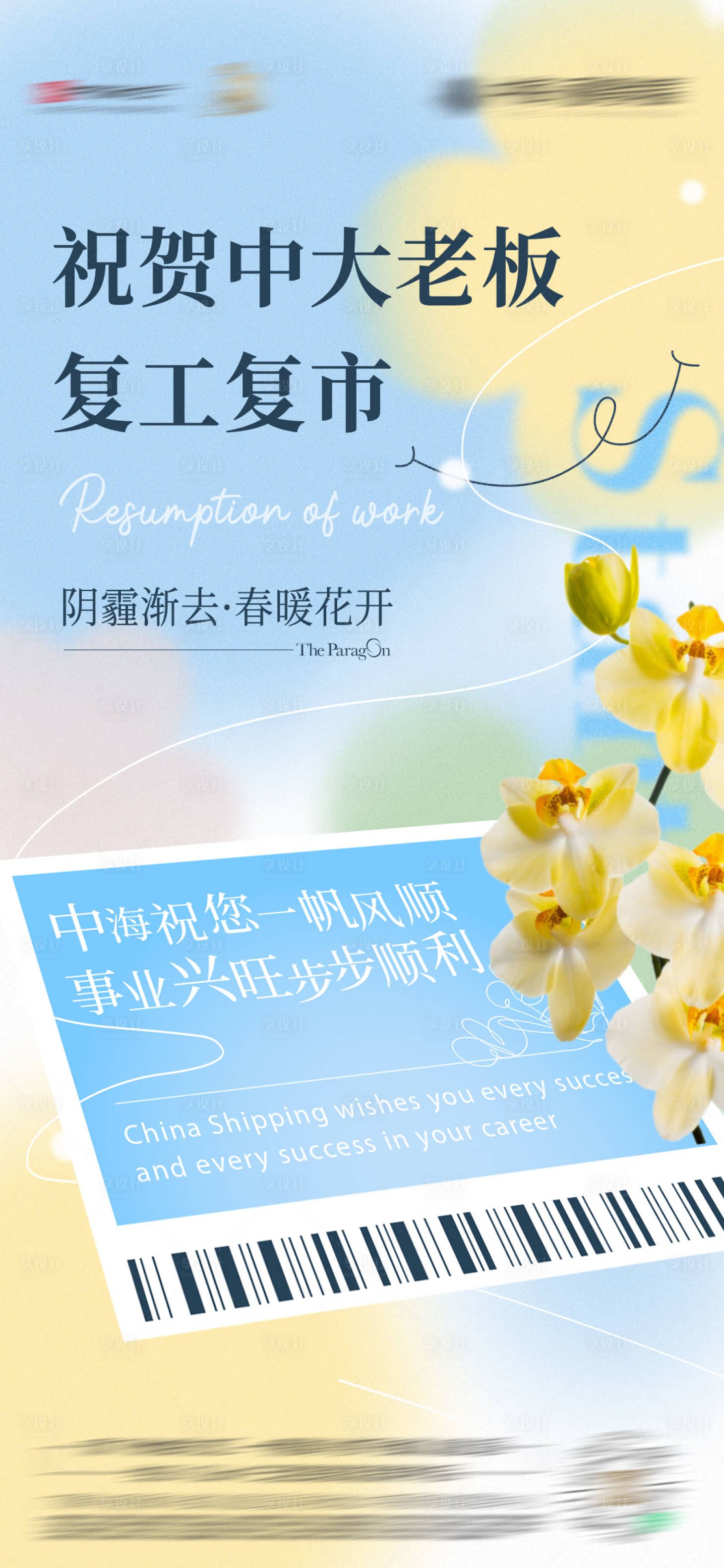 源文件下载【开业复工小清新海报】编号：77820014437167528