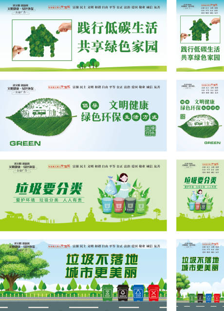 源文件下载【绿色生活公益广告】编号：69150014476433916