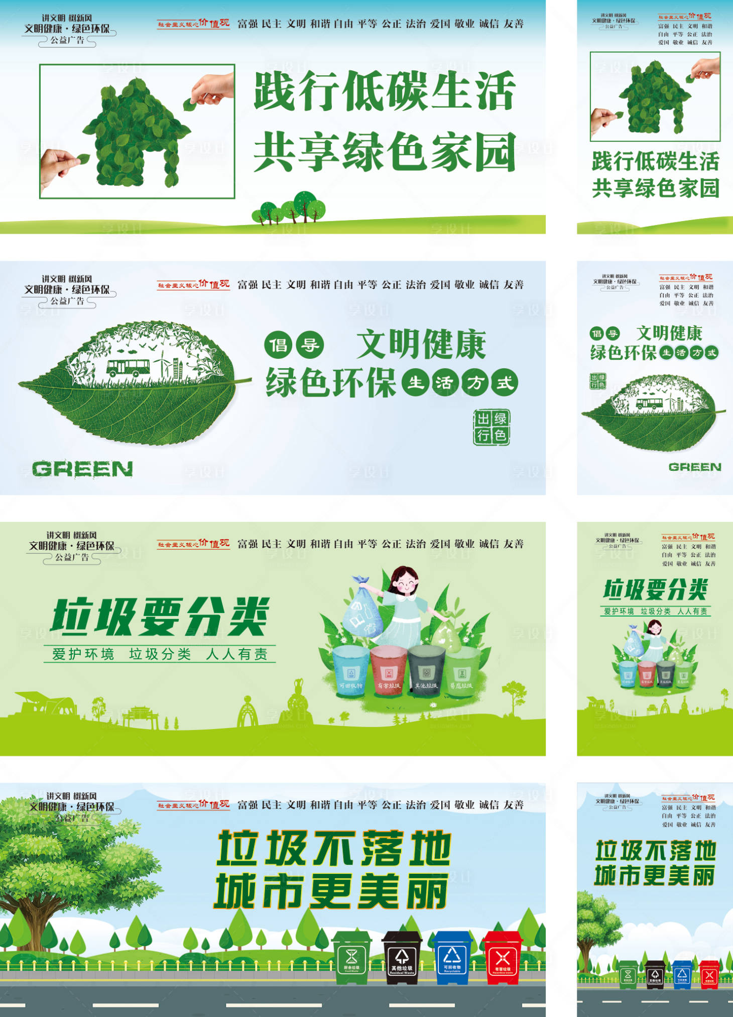 源文件下載【享設計】搜索編號：69150014476433916【綠色生活公益廣告】