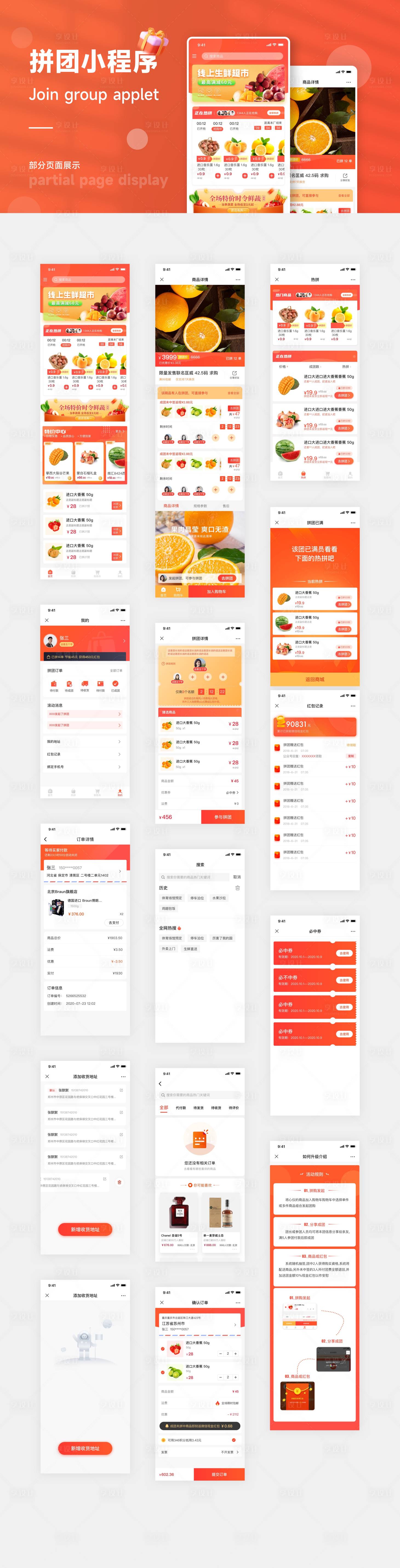 源文件下载【拼团小程序APP设计】编号：43010014943295419