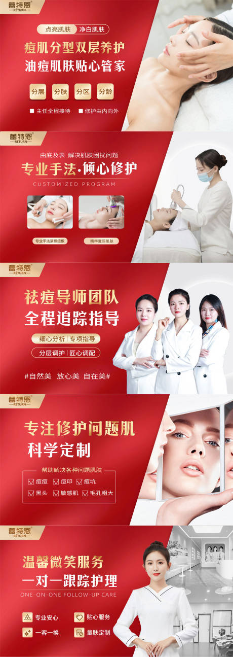源文件下载【医美祛痘轮播图】编号：72740014516962296