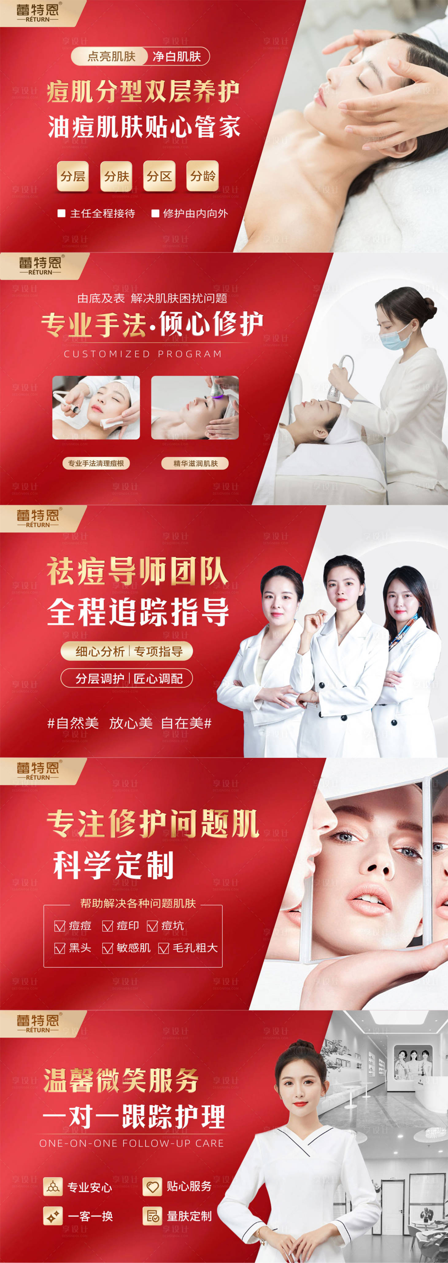 源文件下载【医美祛痘轮播图】编号：72740014516962296