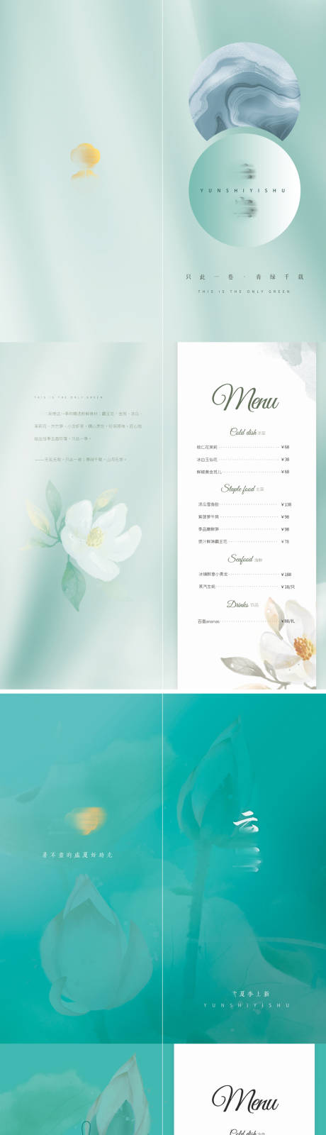 源文件下载【中餐厅单页定制菜单】编号：64070014897268783