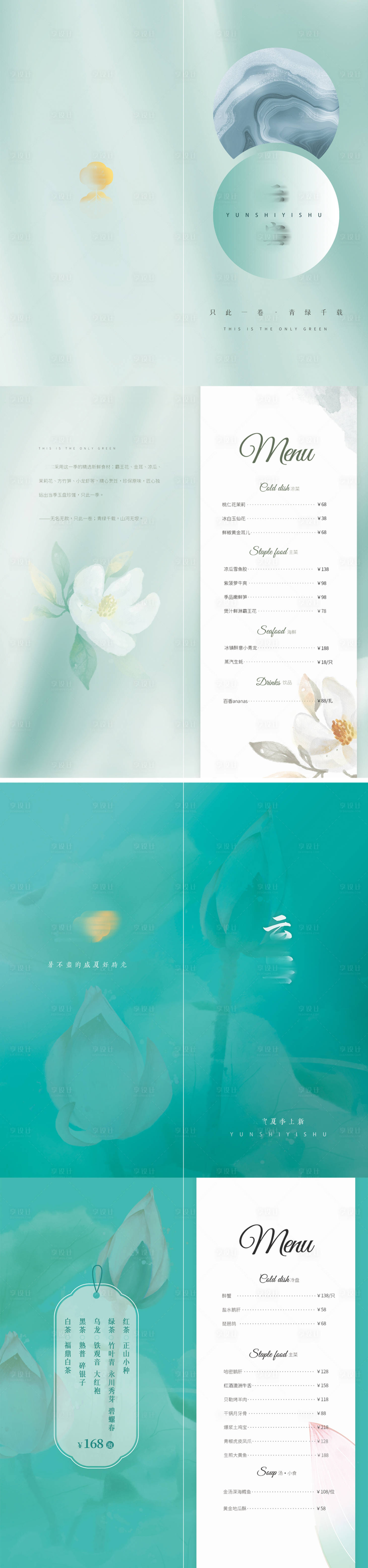 源文件下載【中餐廳單頁定制菜單】編號：64070014897268783