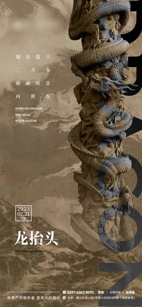 源文件下載【享設計】搜索編號：54860014773428184【龍抬頭熱點海報】