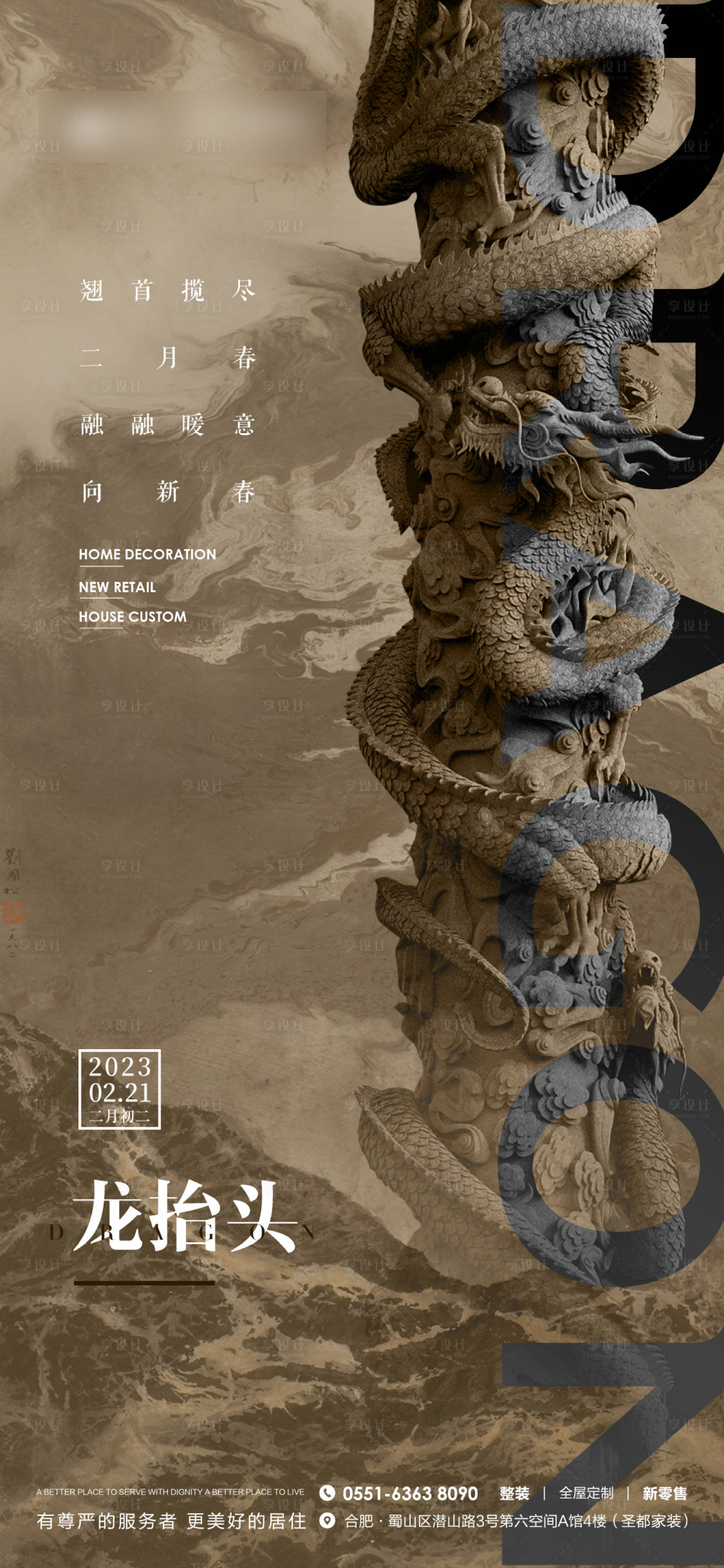 源文件下载【龙抬头热点海报】编号：54860014773428184
