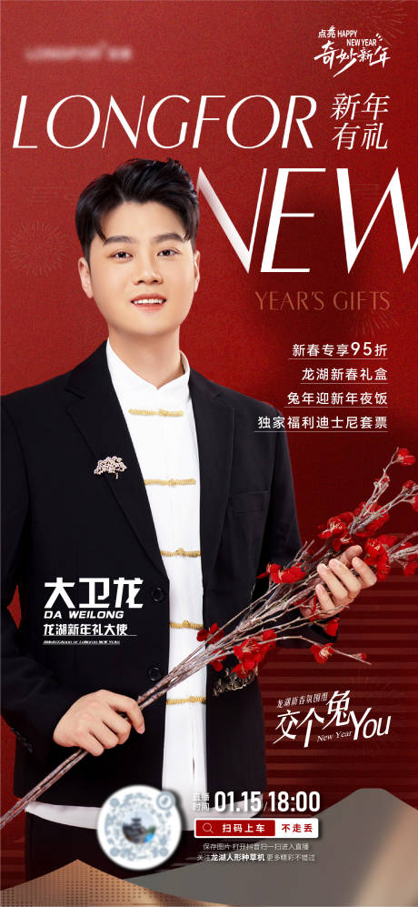 源文件下载【地产直播人物海报】编号：58750014741532321