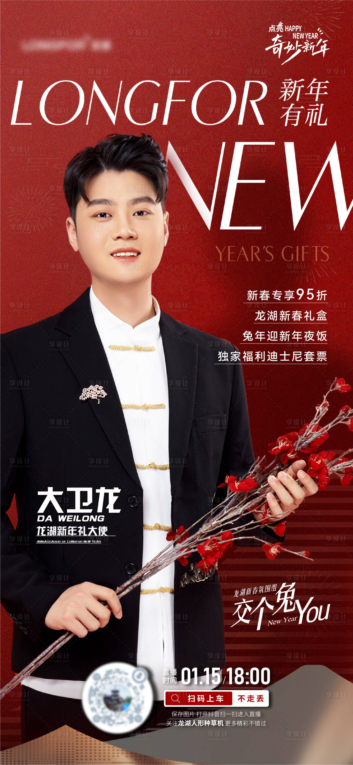 源文件下載【享設計】搜索編號：58750014741532321【地產直播人物海報】