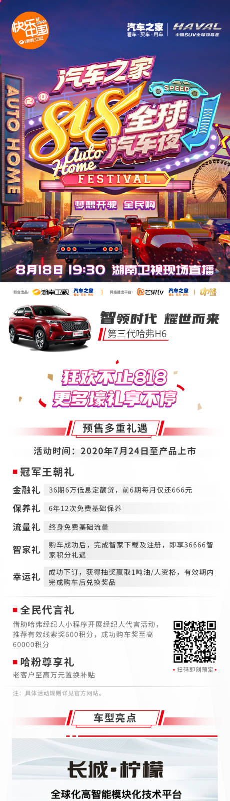 源文件下载【汽车详情页】编号：57920014736133976