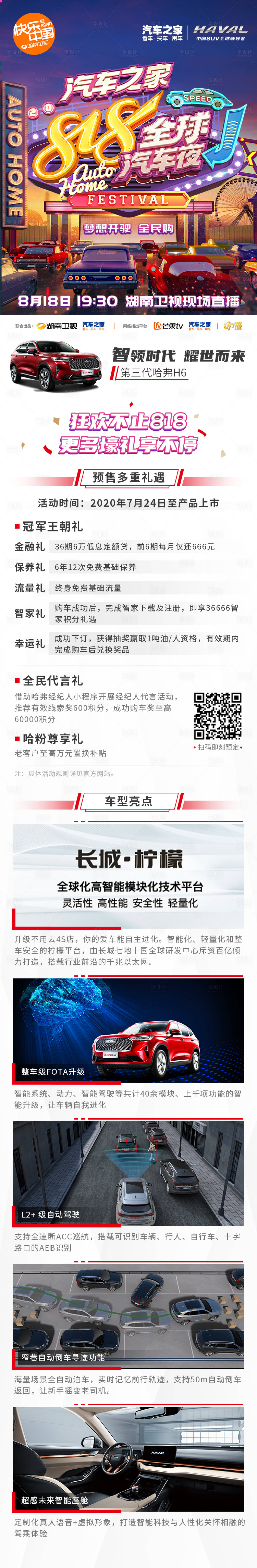 源文件下载【享设计】搜索编号：57920014736133976【汽车详情页】