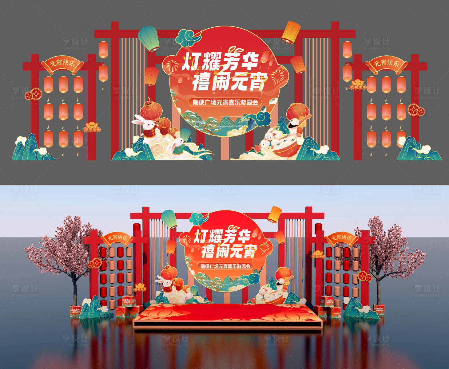 源文件下载【商圈元宵主题美陈舞台】编号：84630014472979324