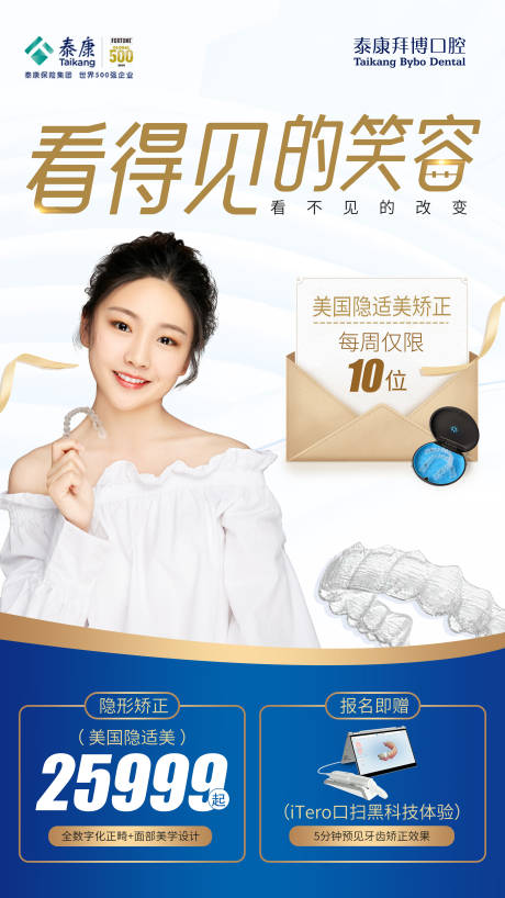 源文件下载【牙齿矫正隐适美正畸活动海报】编号：23010014462868960
