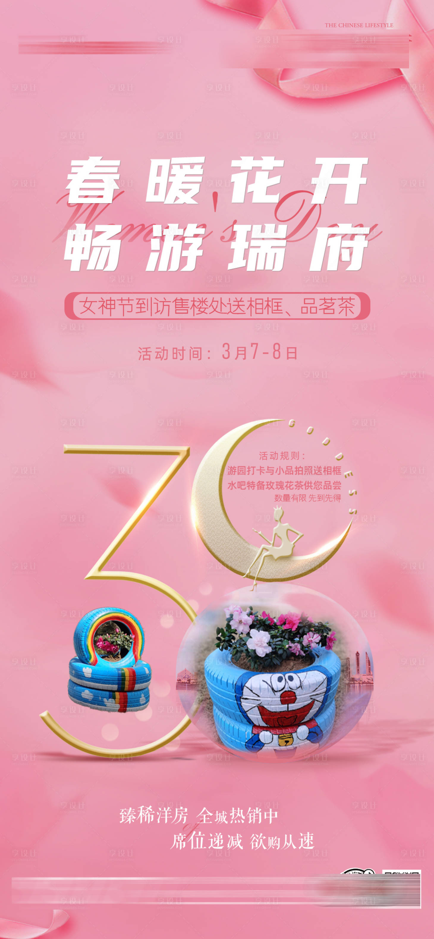 源文件下载【女神节手机稿】编号：29280014632552035