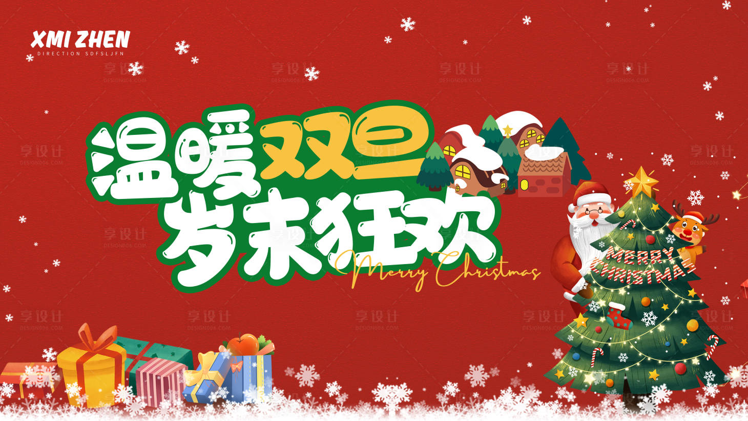 源文件下载【红色圣诞活动展板】编号：52230015021367022