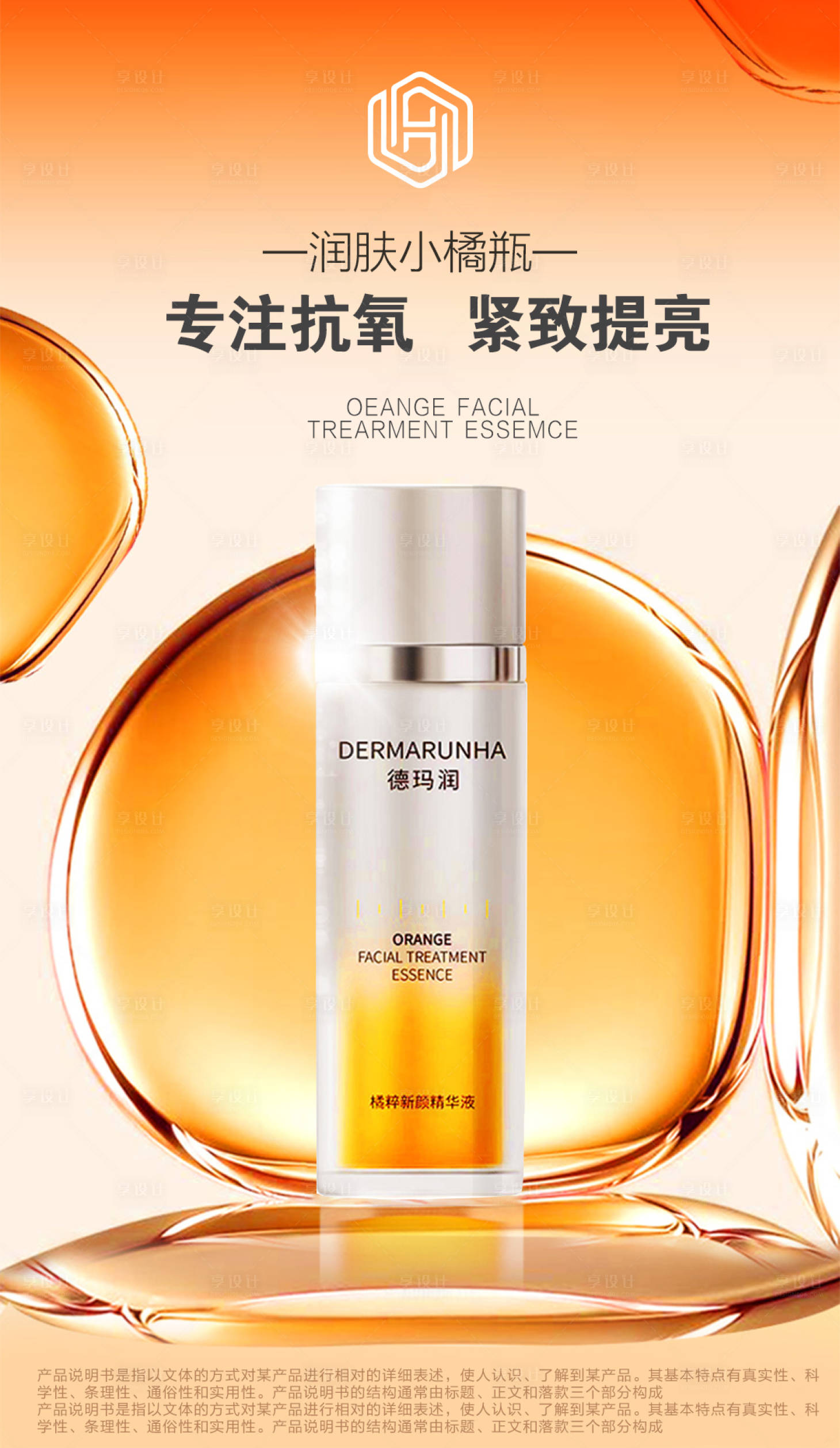 源文件下載【享設計】搜索編號：57680014642169929【護膚品產品展示】