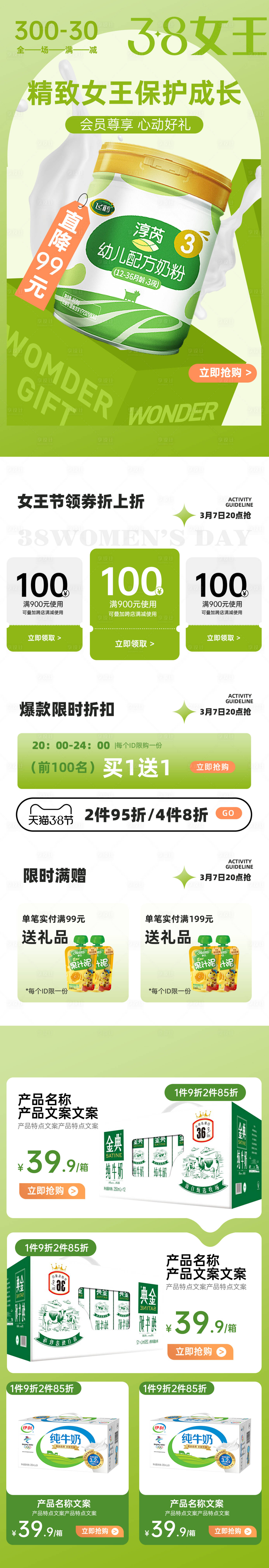源文件下載【享設計】搜索編號：20480014742762348【38節女王節電商首頁活動長圖海報】