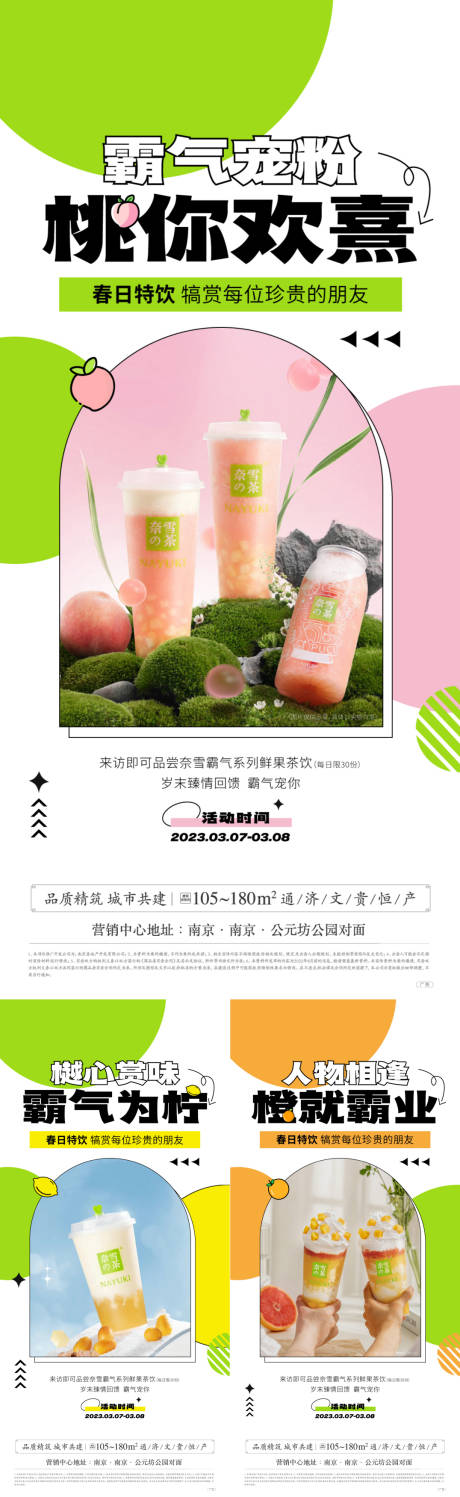 源文件下载【春日奶茶饮品上新暖场活动系列海报】编号：39830014840769174