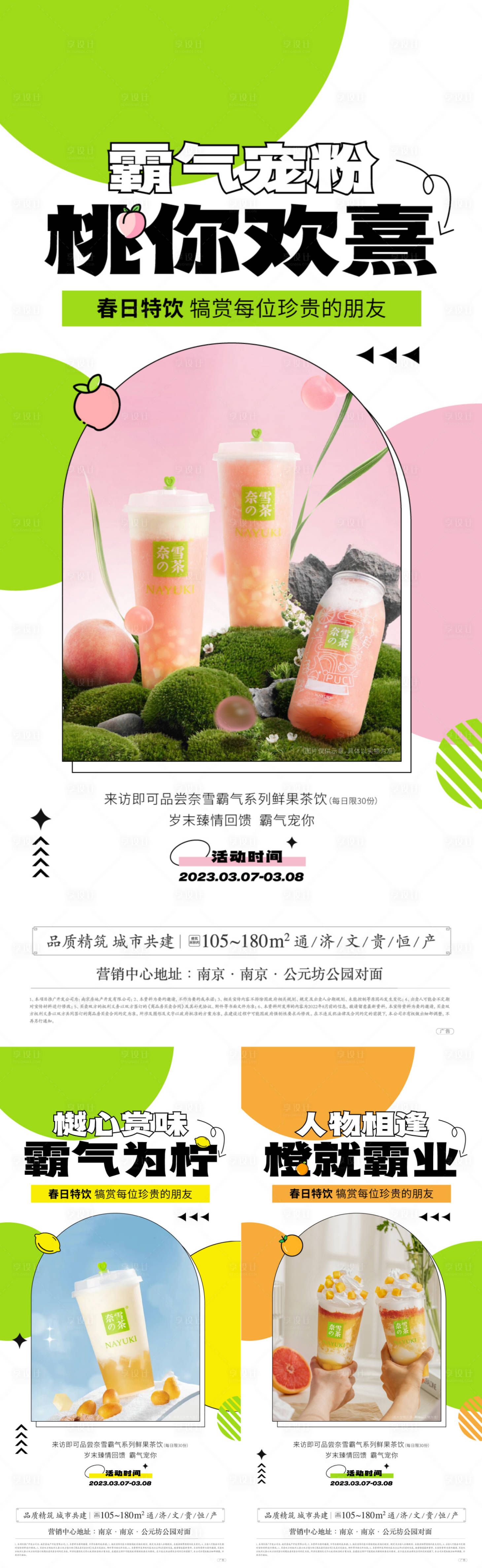 源文件下載【享設計】搜索編號：39830014840769174【春日奶茶飲品上新暖場活動系列海報】