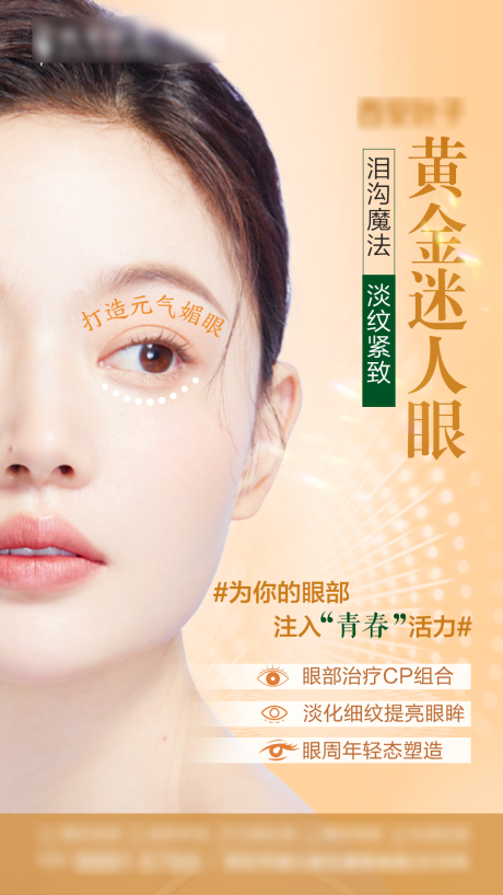 源文件下载【享设计】搜索编号：85920014866578686【眼部 】
