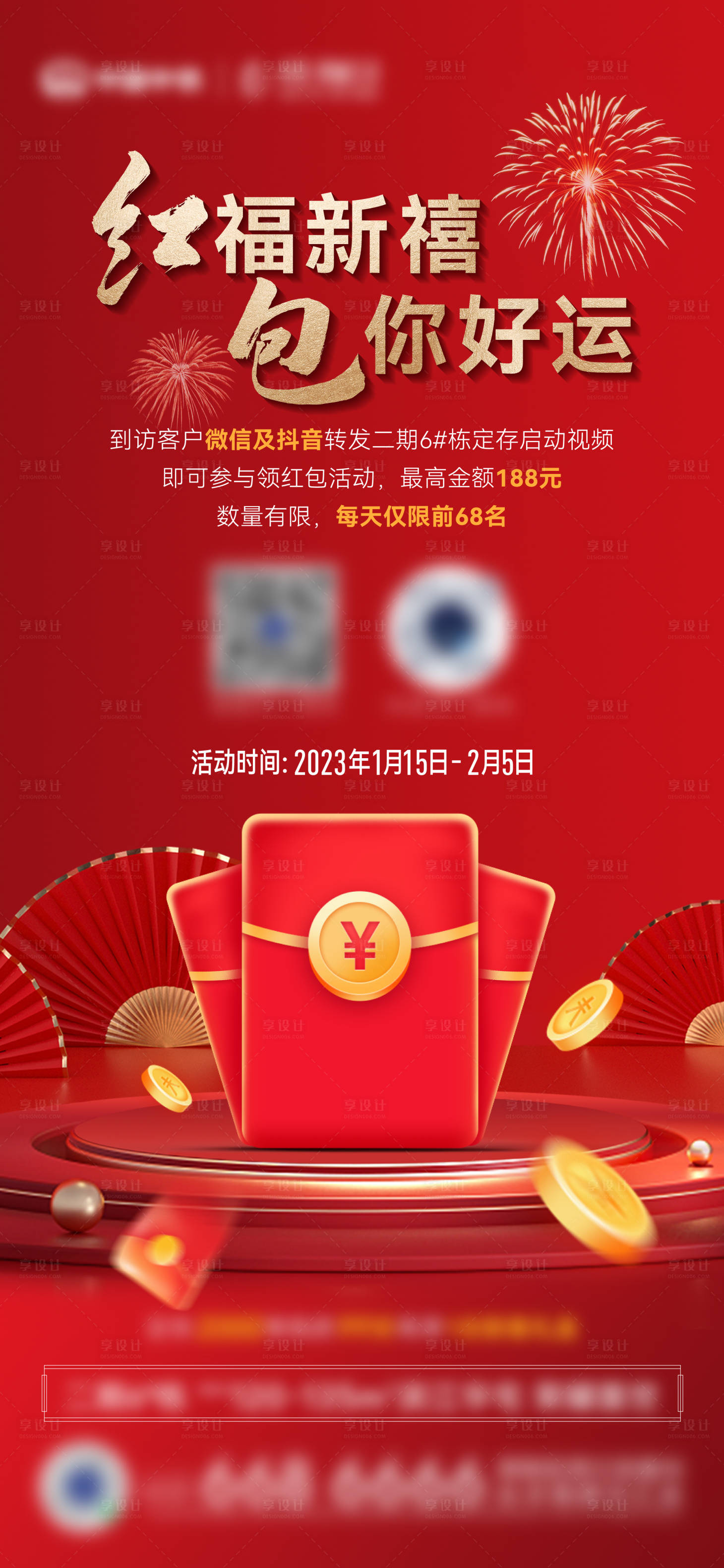 源文件下载【享设计】搜索编号：98420014888632015【转发领红包海报】