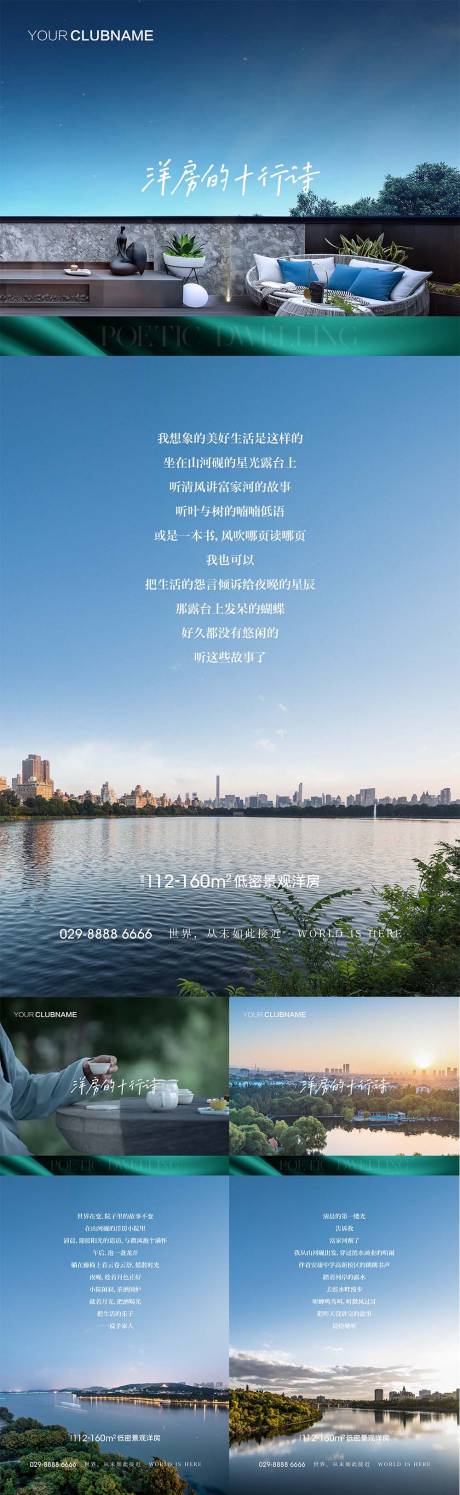 源文件下载【地产价值点配套卖点海报】编号：93260014614918754