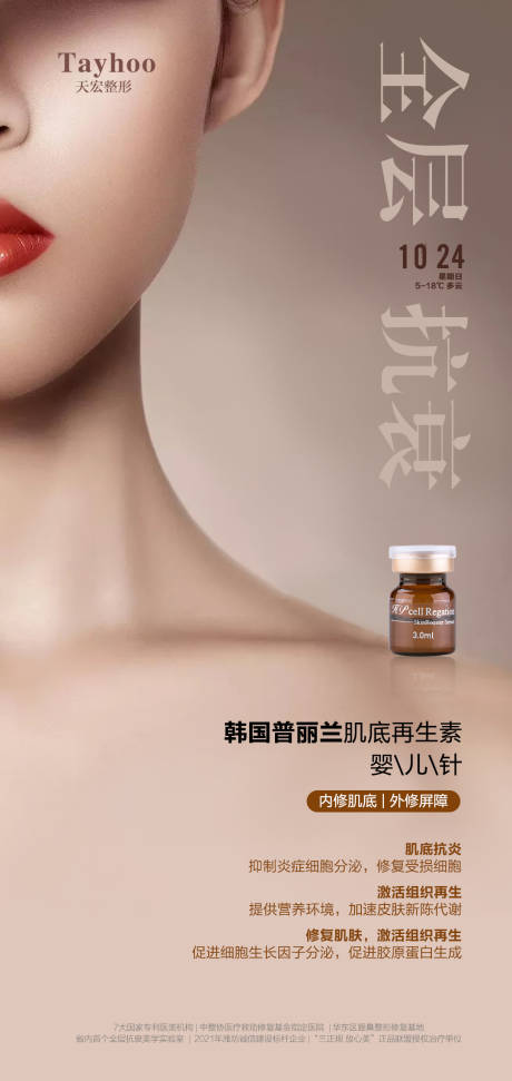 源文件下载【全层抗衰蒲丽兰】编号：85620014633043022